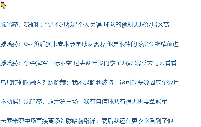 今日趣图：滕——你什么冠军？我带曼联2年2冠，仅次曼城