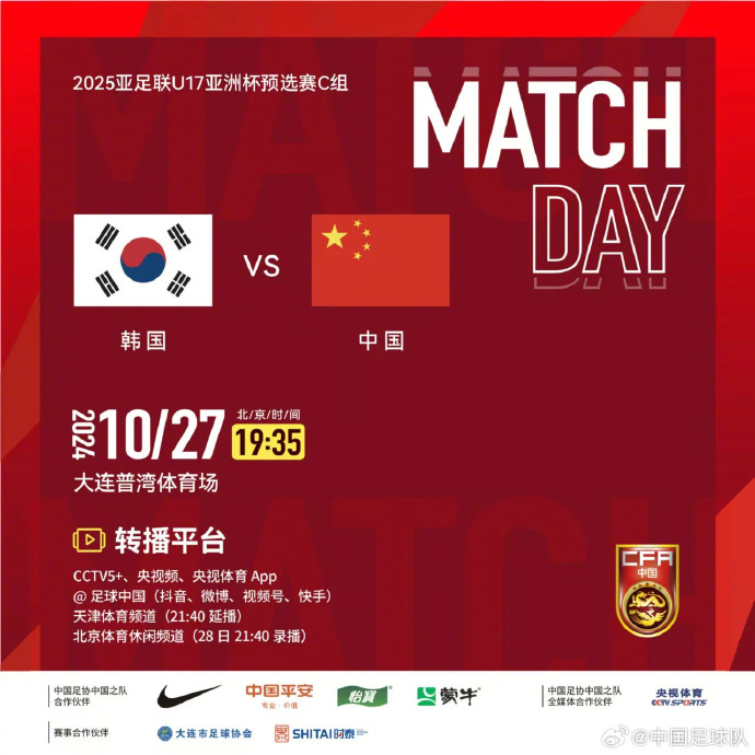 U16国足vs韩国首发：U16国足需争胜夺小组第一，艾比布拉先发