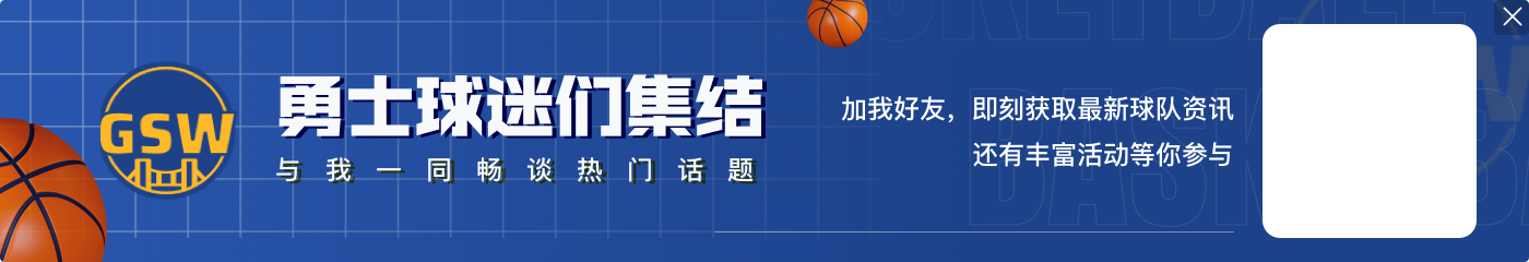 库老板😝？退役后是否想拥有一支NBA球队 库里：绝对可以考虑！